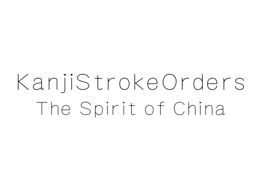 KanjiStrokeOrders