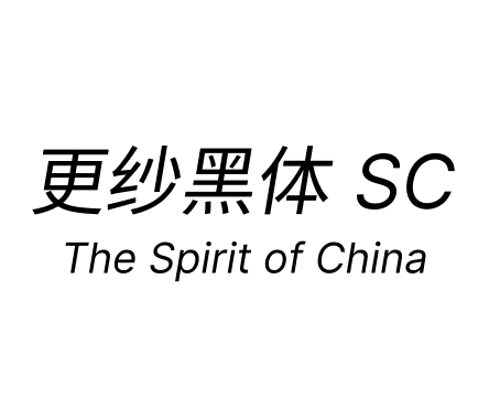 更纱黑体 SC