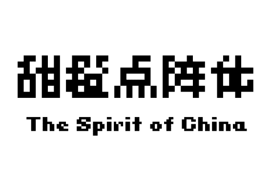 甜橙点阵体