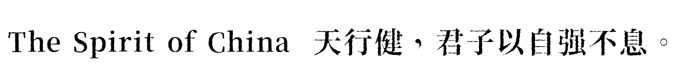 香萃打字机体 W15